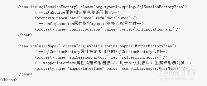 Mybatis与Spring集成