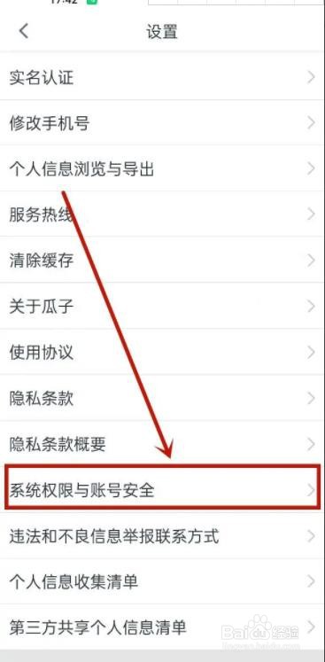 瓜子二手车如何注销账号