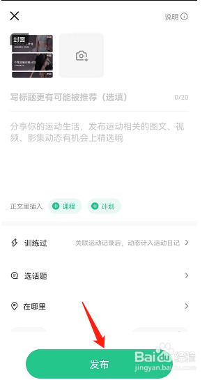 Keep如何发布动态