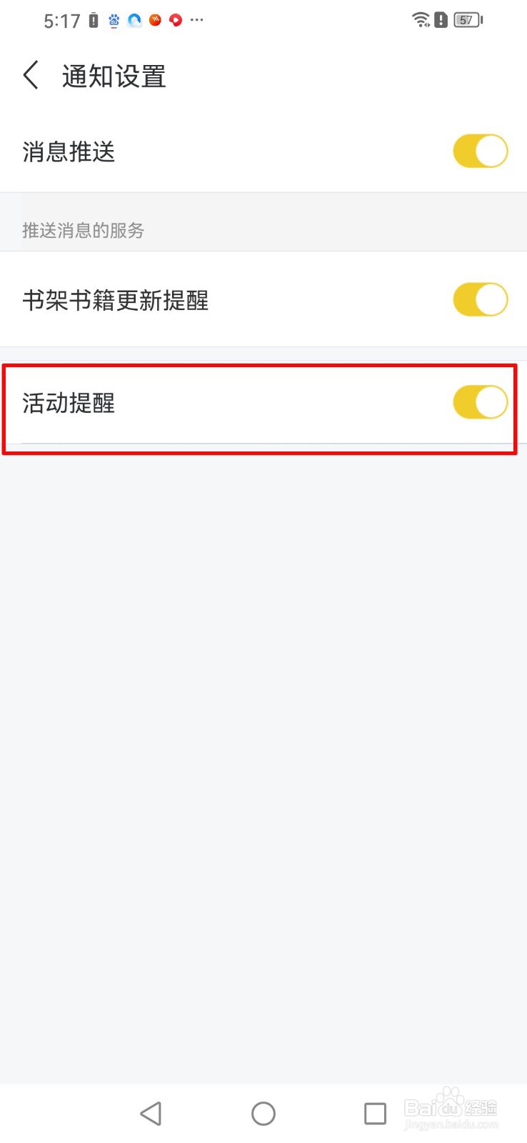 如何关闭塔读小说app的活动通知提醒？