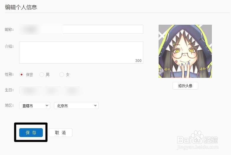 网易云音乐怎么改昵称