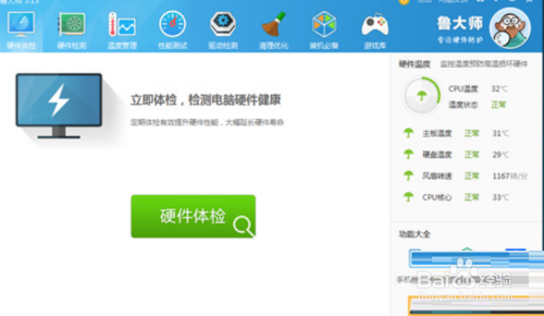 鲁大师怎么清理垃圾