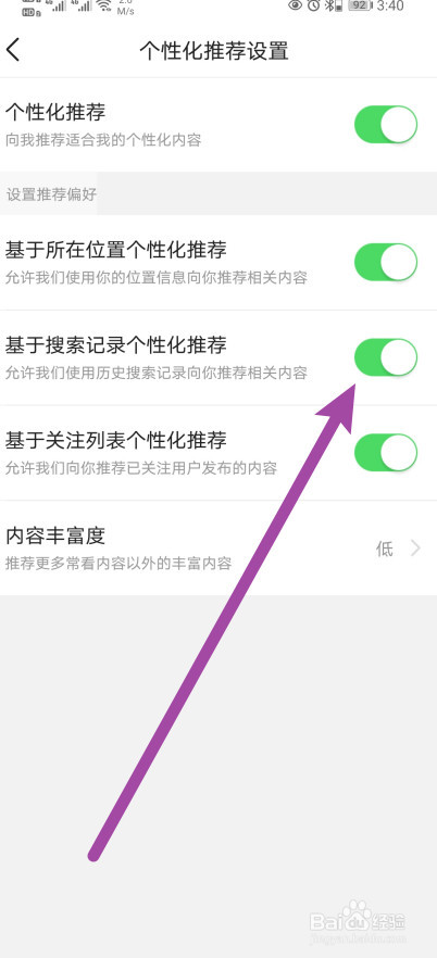 今日头条怎么开启基于搜索记录个性化推荐功能？