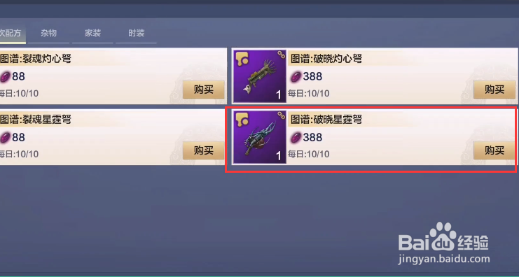 《妄想山海》星霆弩怎么获得