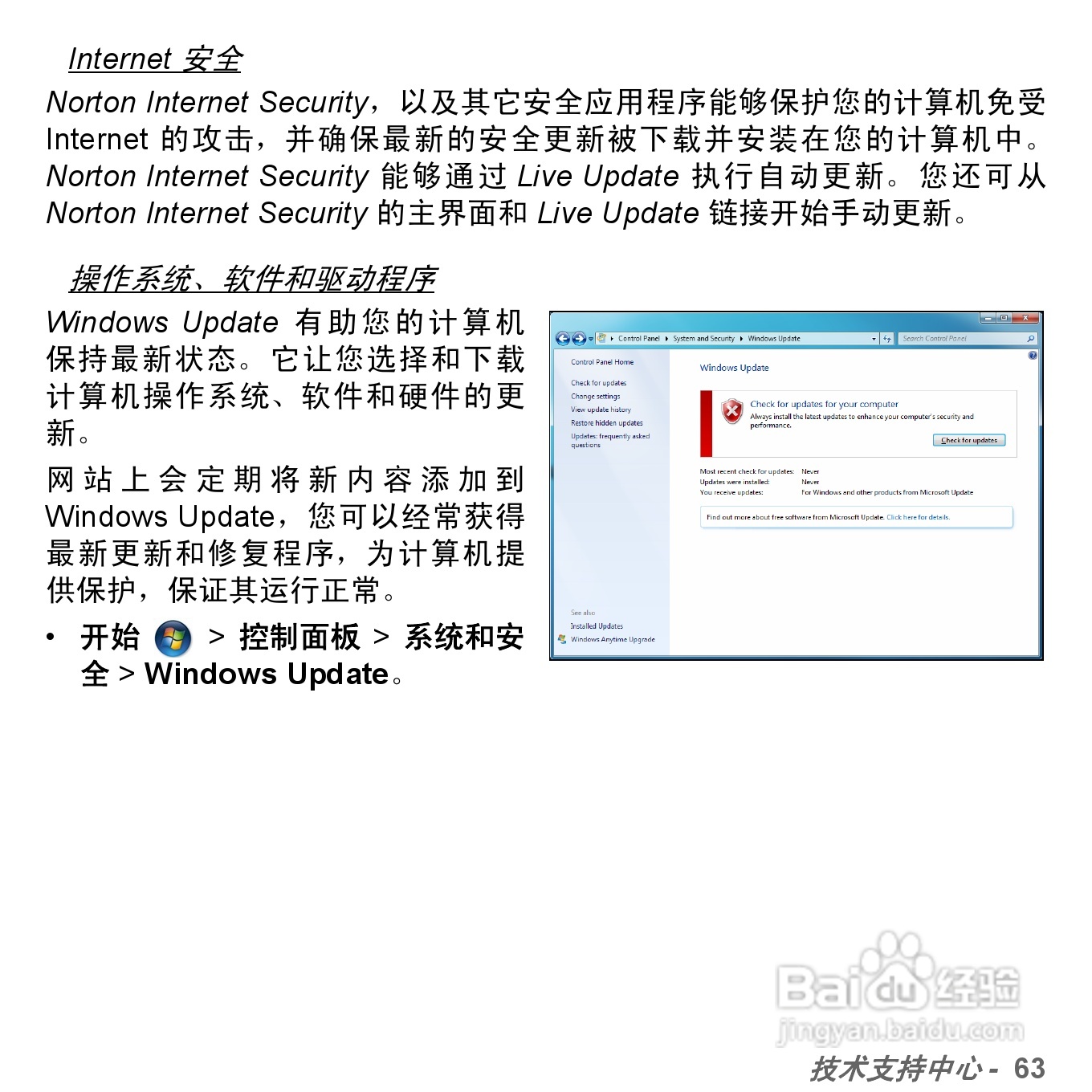 捷威Gateway NE51B笔记本电脑使用说明书:[7]