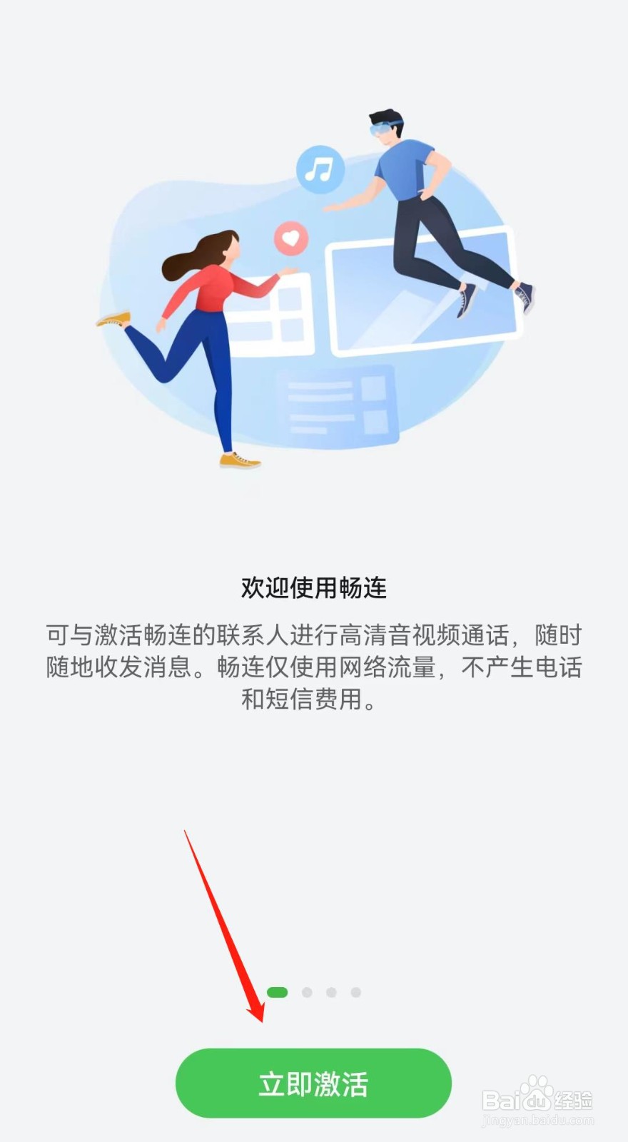 如何使用畅连多方通话？