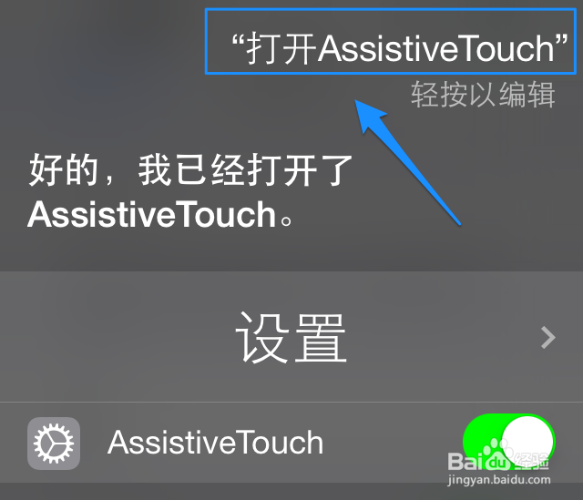 iOS7.1头部控制功能怎么用 头部活动操作iPhone
