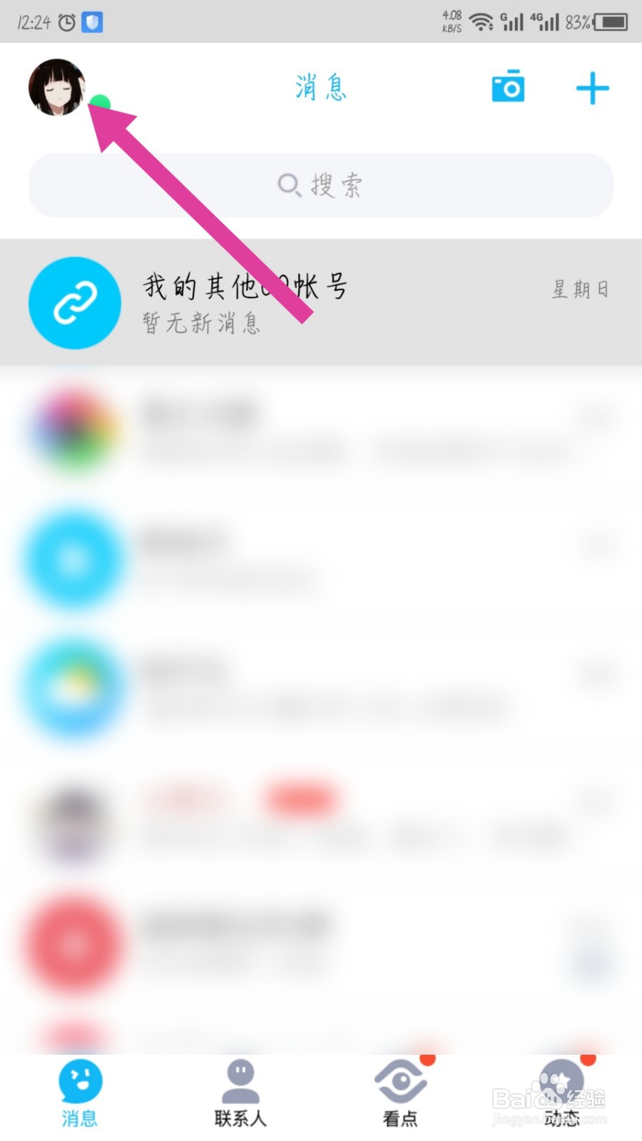 手机QQ厘米秀怎么关闭？如何关闭厘米秀？