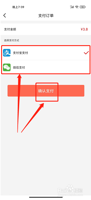 运动计步app怎样开通去广告功能
