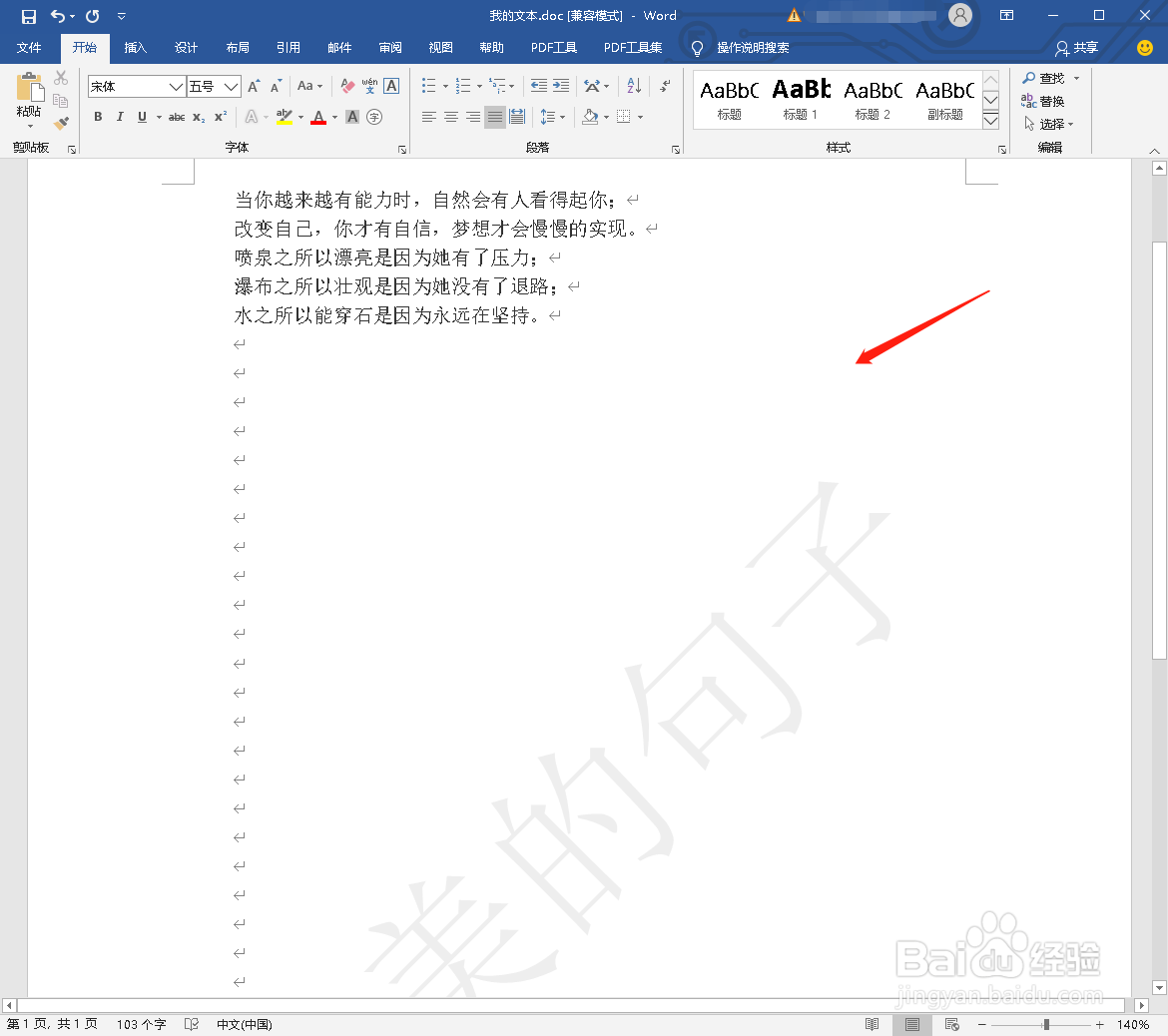 Word里如何去除水印