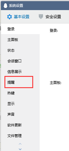 电脑QQ怎样关闭消息弹出提醒