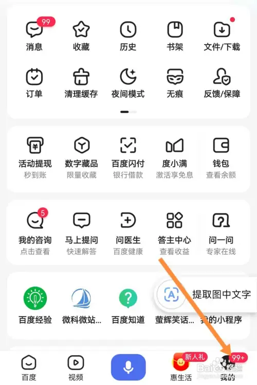 百度在哪开启刷新提示音