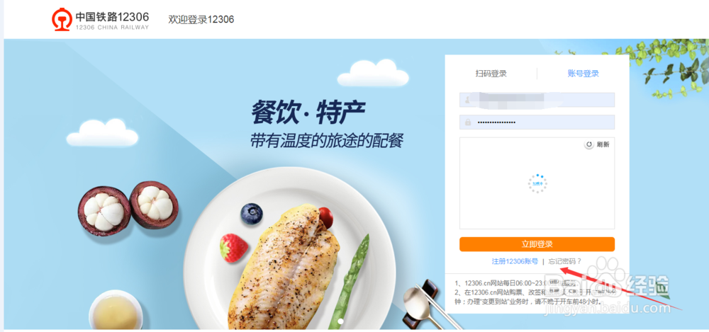 12306手机号换了怎么办