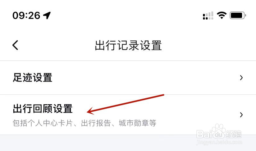 百度地图清空全部导航、签到、城市历史记录