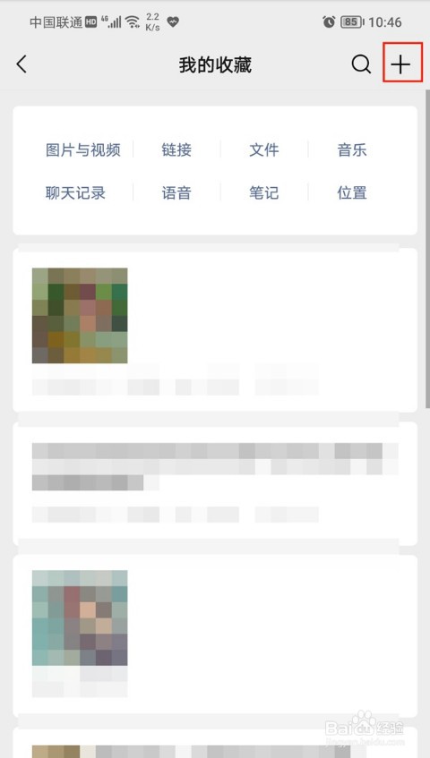 微信如何置顶笔记