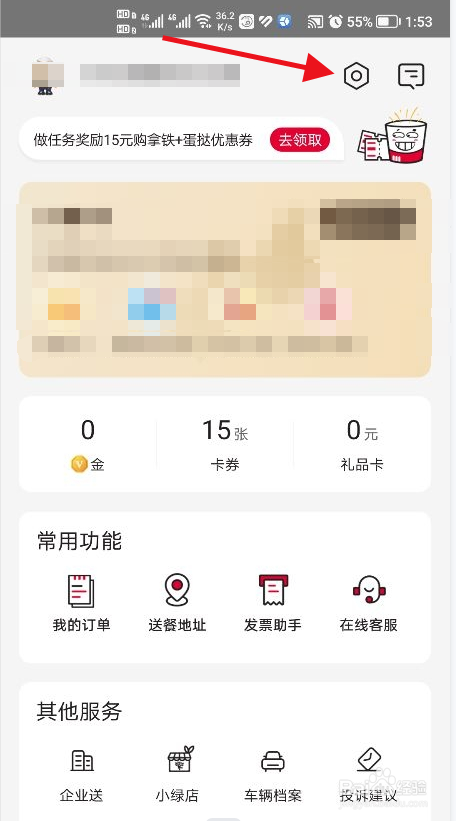 肯德基软件中怎么开启互动福利功能