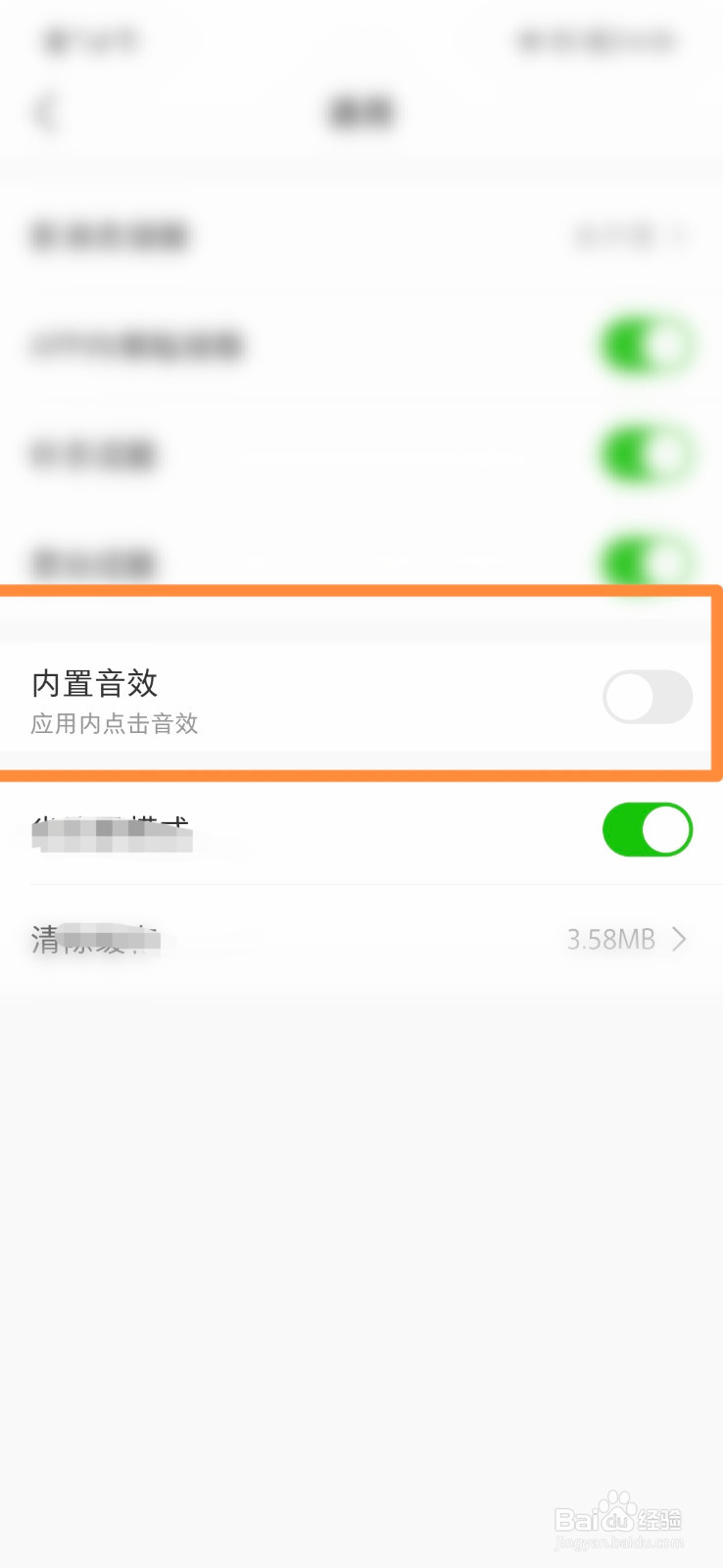 微店怎么打开内置音效
