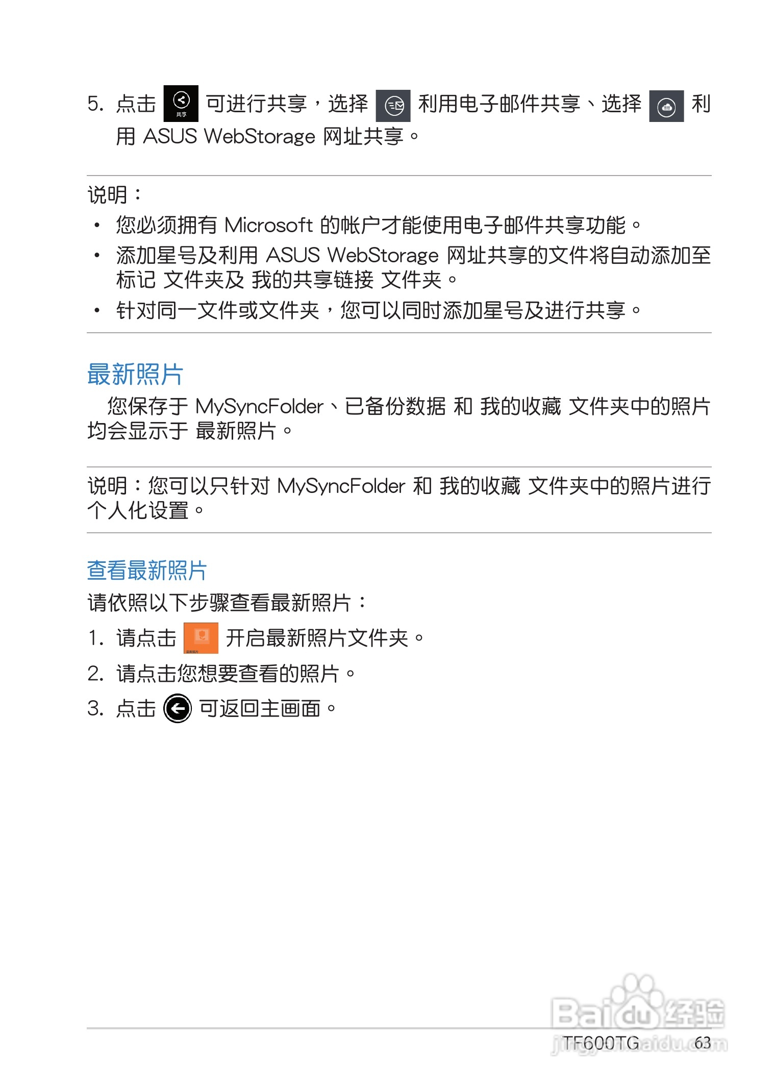 华硕 VivoTab RT TF600TG 笔记本电脑说明书:[7]