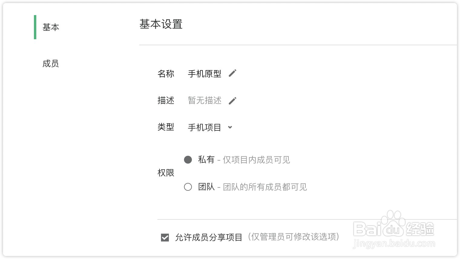 如何在摹客原型中创建项目