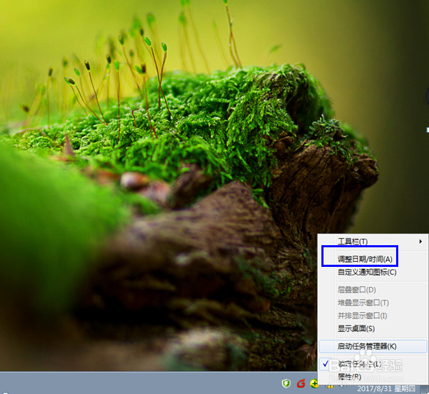 怎么更改电脑上的时间和日期