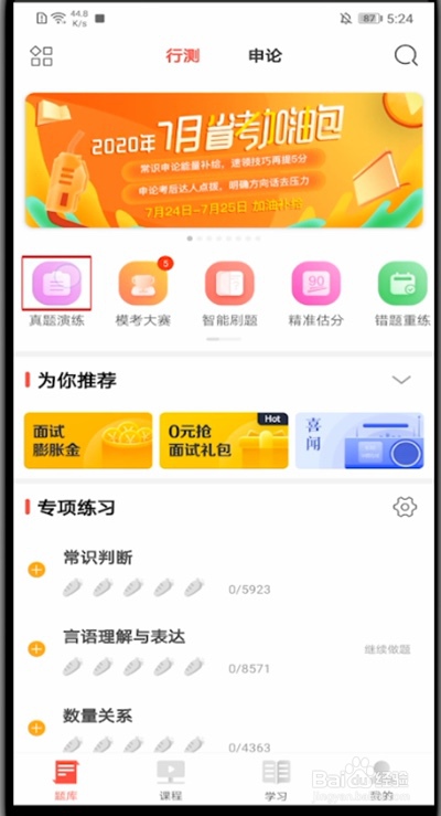 华图在线怎么下载真题试卷?
