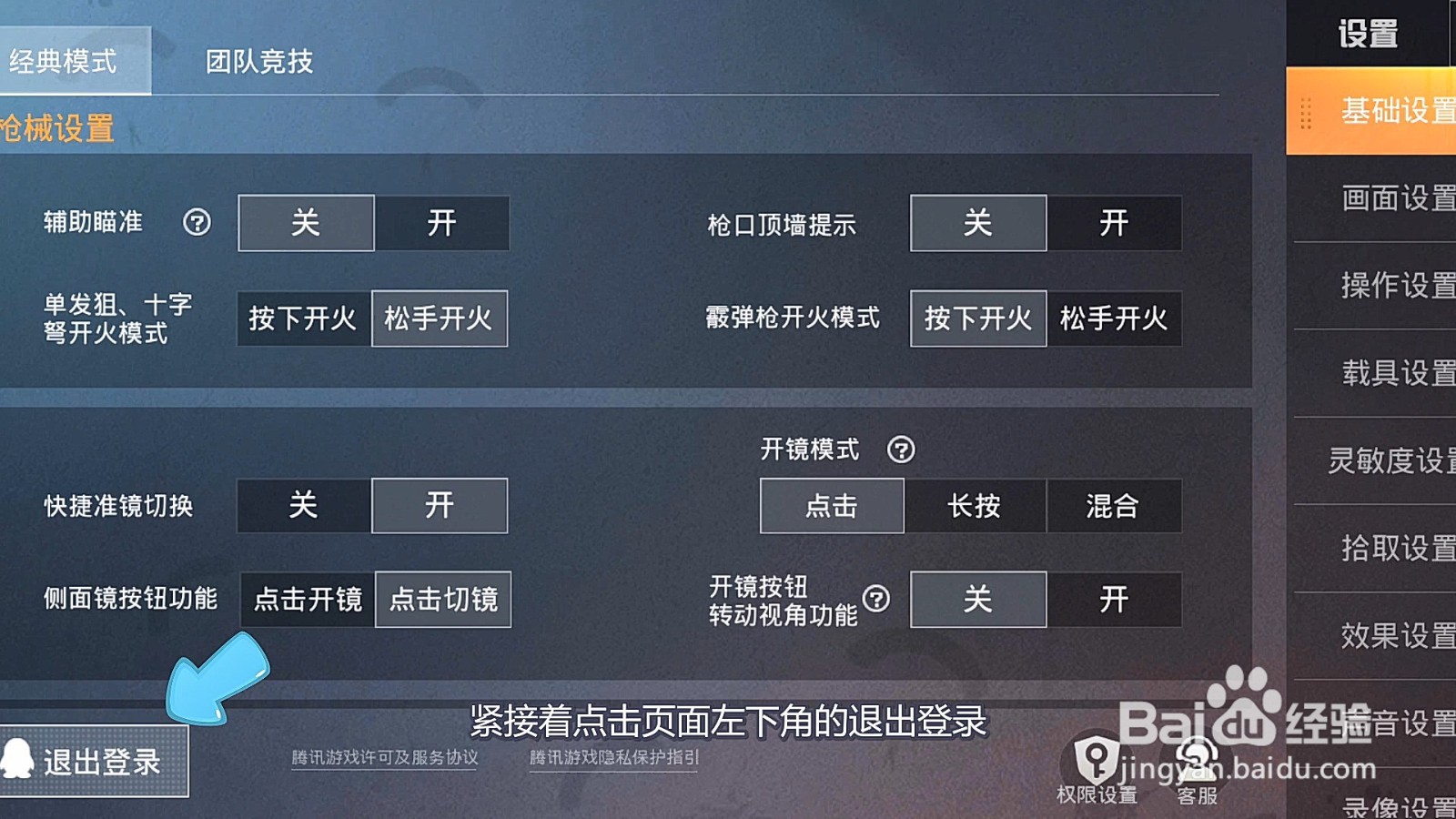 和平精英怎么换号登录