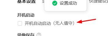 ToDesk开机自动启动怎样关闭