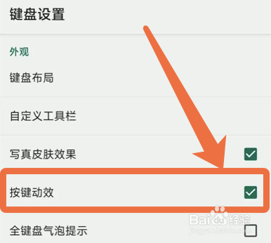 手机QQ输入法如何开启按键动效