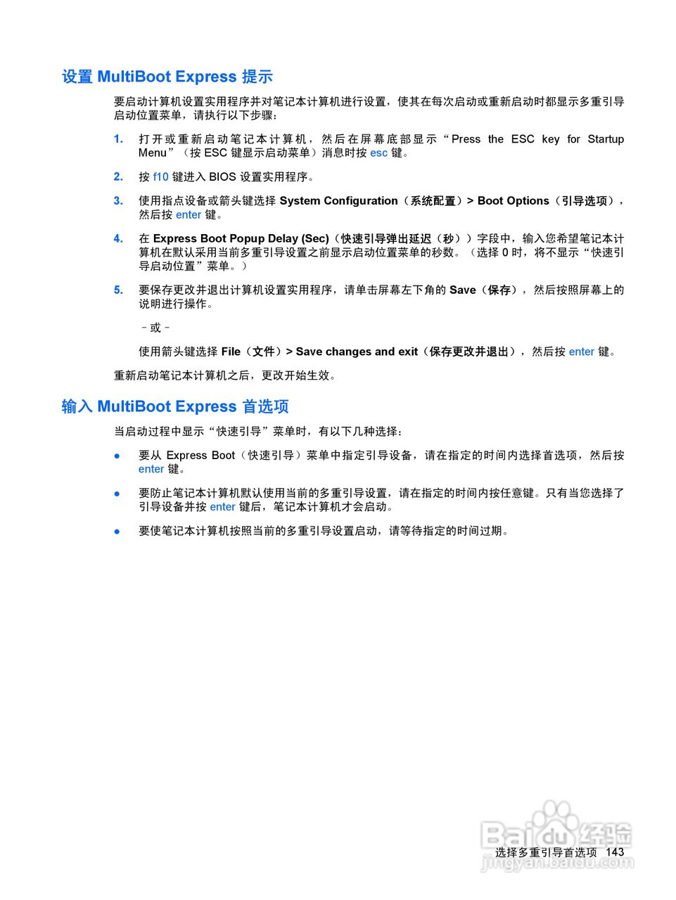 惠普(康柏) HP ProBook 6555b笔记本电脑说明书:[16]