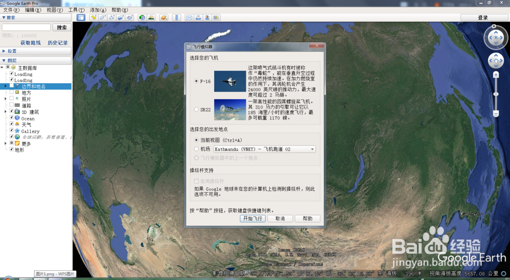 怎么驾驶谷歌地球里面飞机