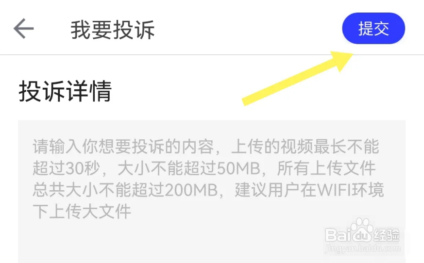 怎么向随时贷app提交投诉