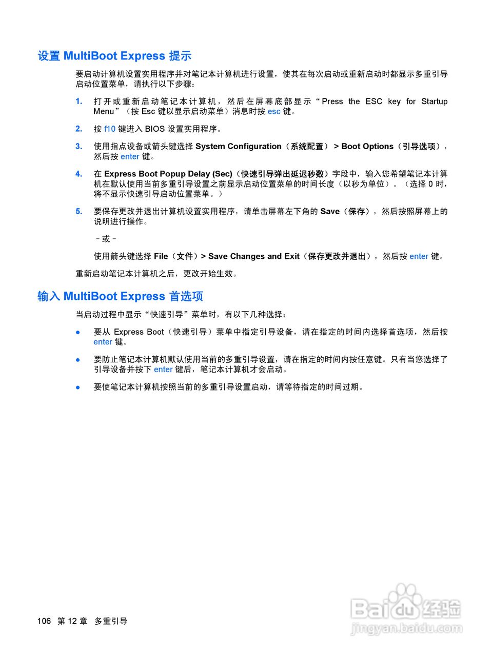 惠普(康柏) HP ProBook 5320m笔记本电脑说明书:[12]