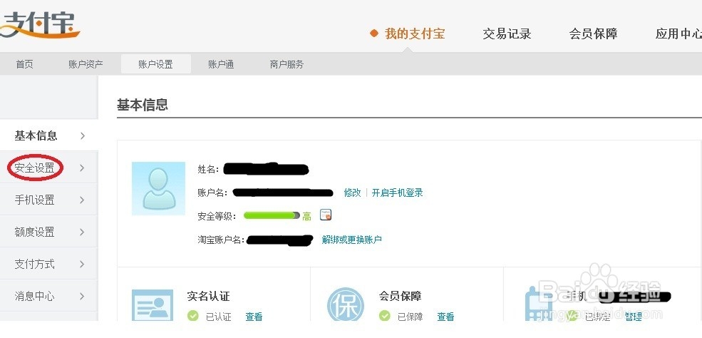 支付宝用户如何安装数字证书