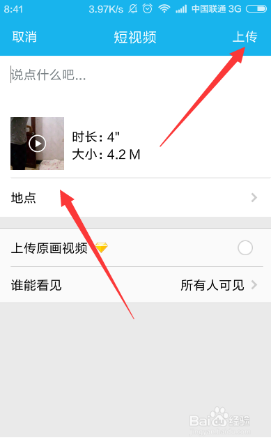 手机qq如何发布视频说说 qq空间上传视频