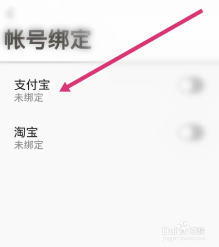 星巴克软件中怎么绑定支付宝