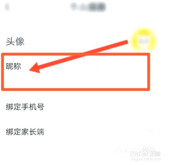 学宝中到哪修改昵称