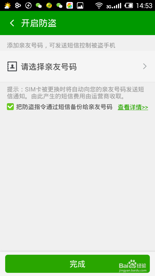 手机丢了不要慌,用360手机卫士手机防盗