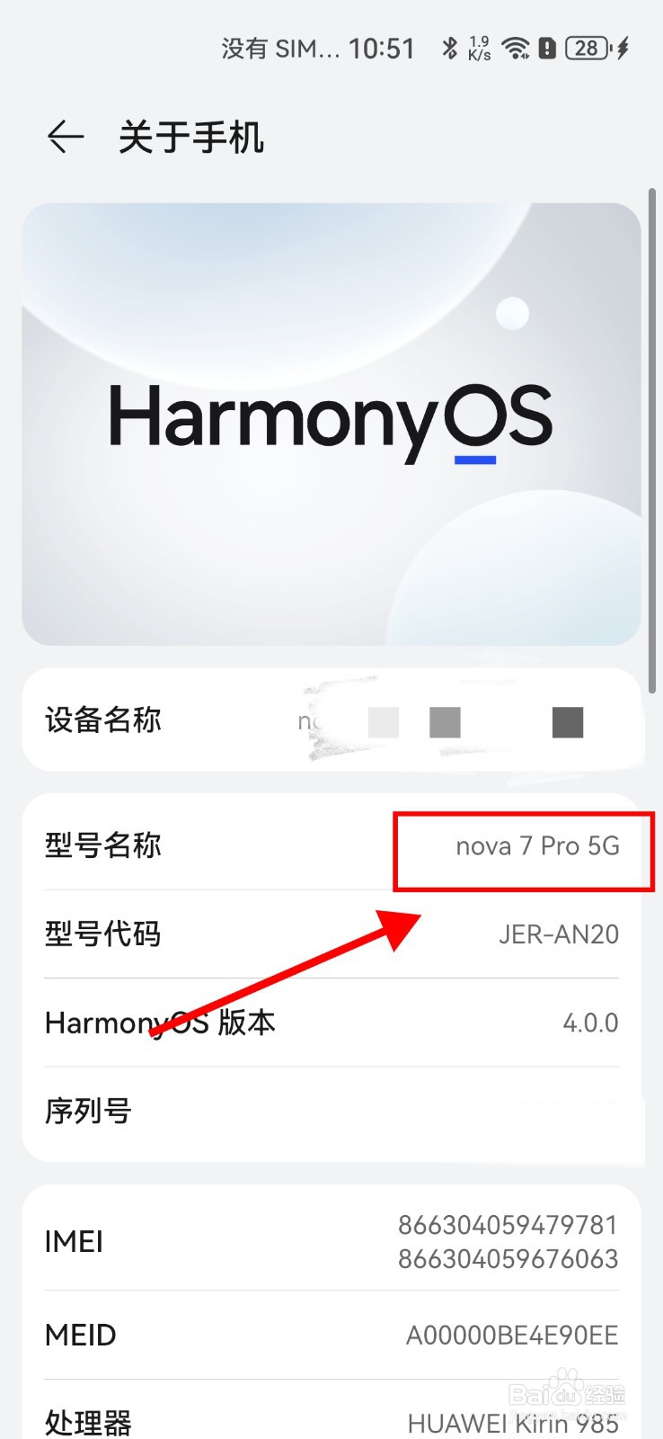华为手机在哪里查看型号