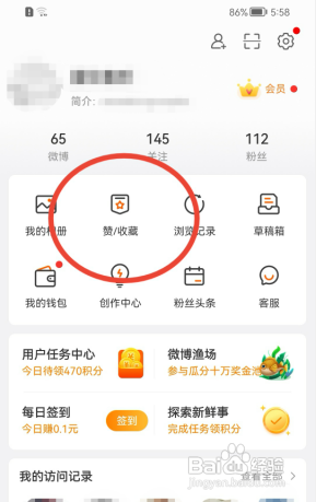 新浪微博如何取消对微博动态的点赞？
