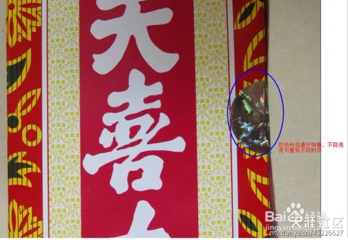 天喜堂天喜丸如何分辨真伪（转载）