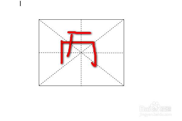两字的笔顺怎么写