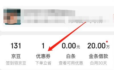 京东在哪查看支付券?