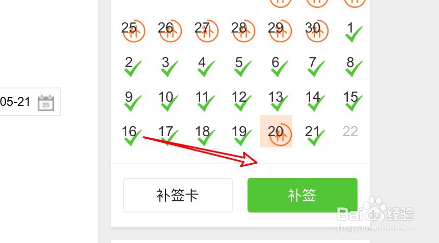 百度经验的补签卡怎么用