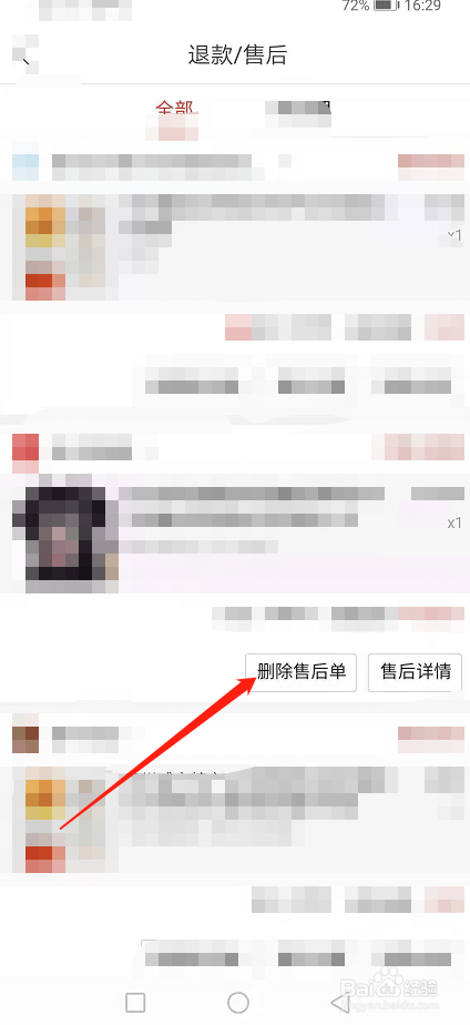 拼多多怎么删除售后订单