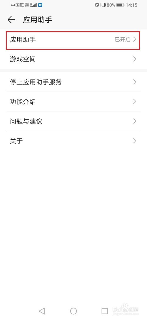 华为手机怎么设置应用助手位置