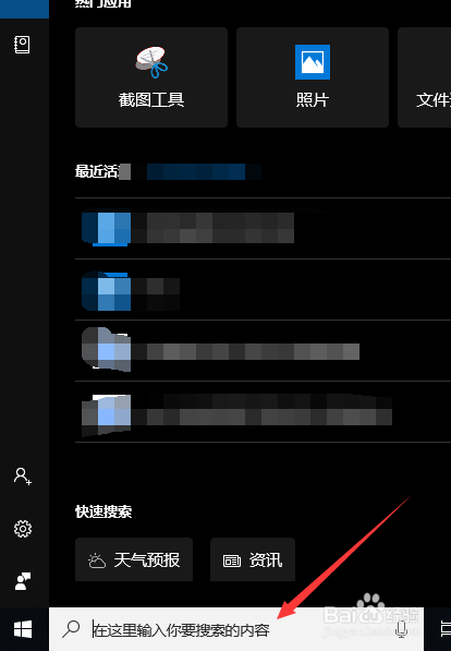 win10电脑如何实现下滑关机