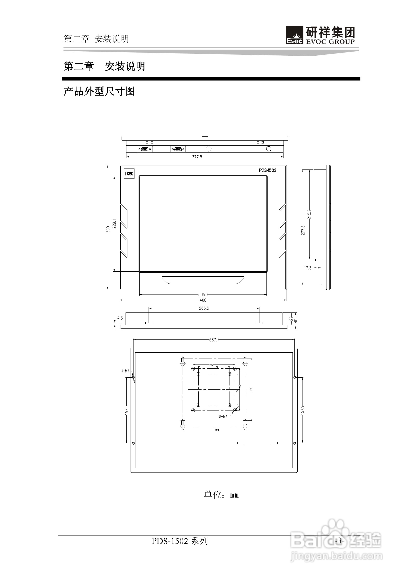 研祥PDS-1502工业平板电脑说明书:[1]