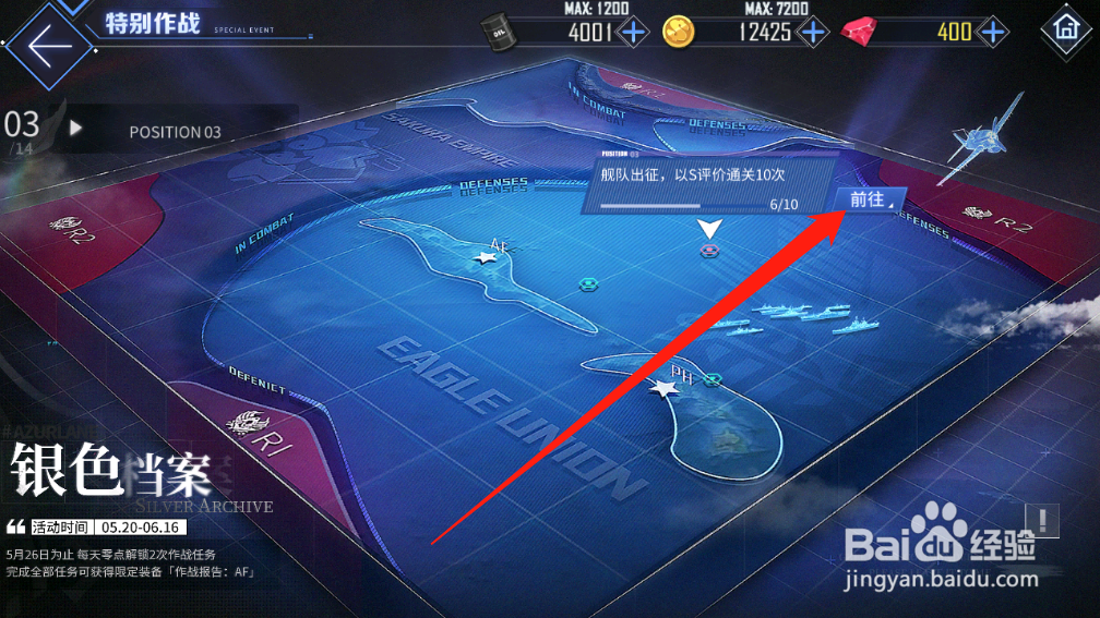 碧海航线银色档案活动攻略