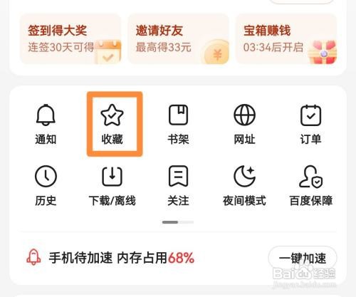 百度极速版收藏内容如何删除