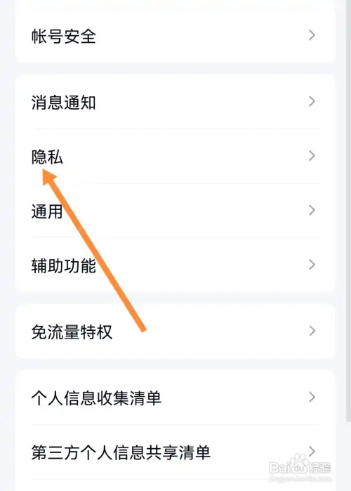 QQ如何禁止陌生人给我点赞